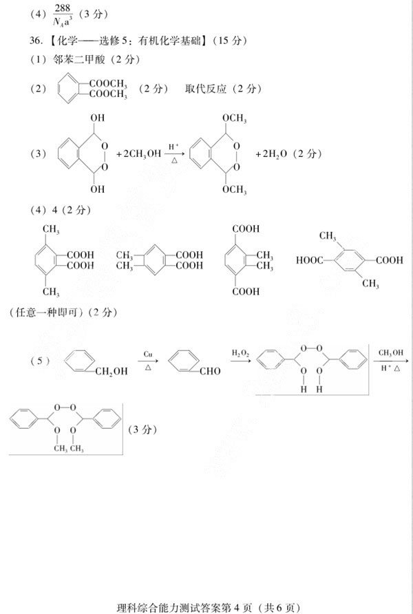 潍坊市高三第二次高考模拟考试理综试题答案