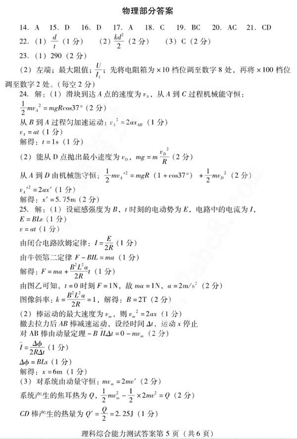 潍坊市高三第二次高考模拟考试理综试题答案