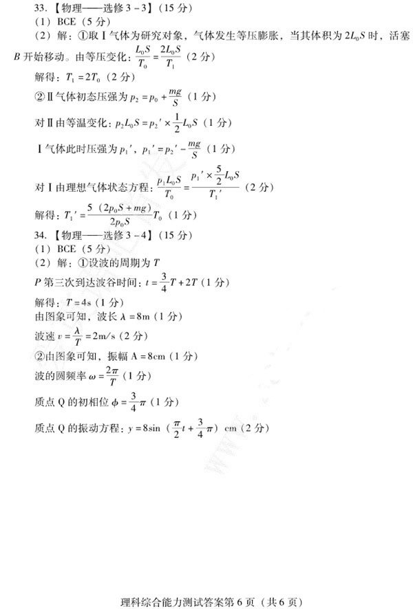 潍坊市高三第二次高考模拟考试理综试题答案