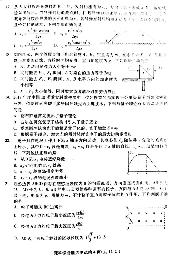 2018潍坊二模 潍坊市高三第二次高考模拟考试理综试题及答案