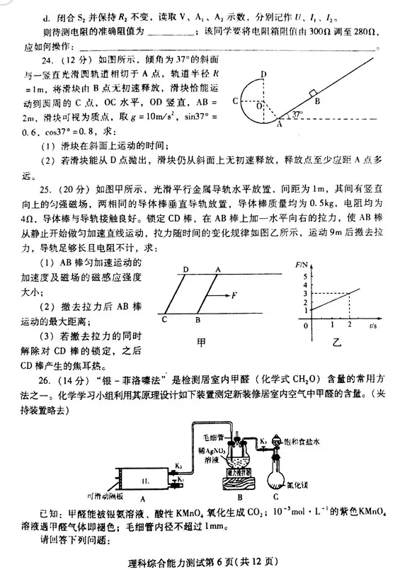 2018潍坊二模 潍坊市高三第二次高考模拟考试理综试题及答案
