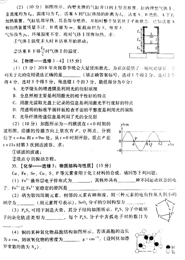 2018潍坊二模 潍坊市高三第二次高考模拟考试理综试题及答案