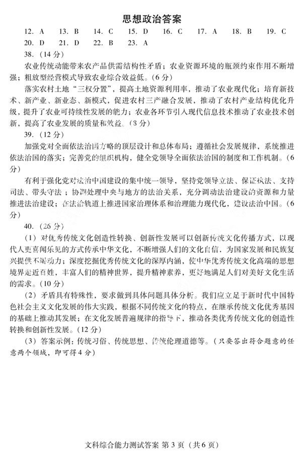 2018潍坊二模 潍坊市高三第二次高考模拟考试文综试题答案