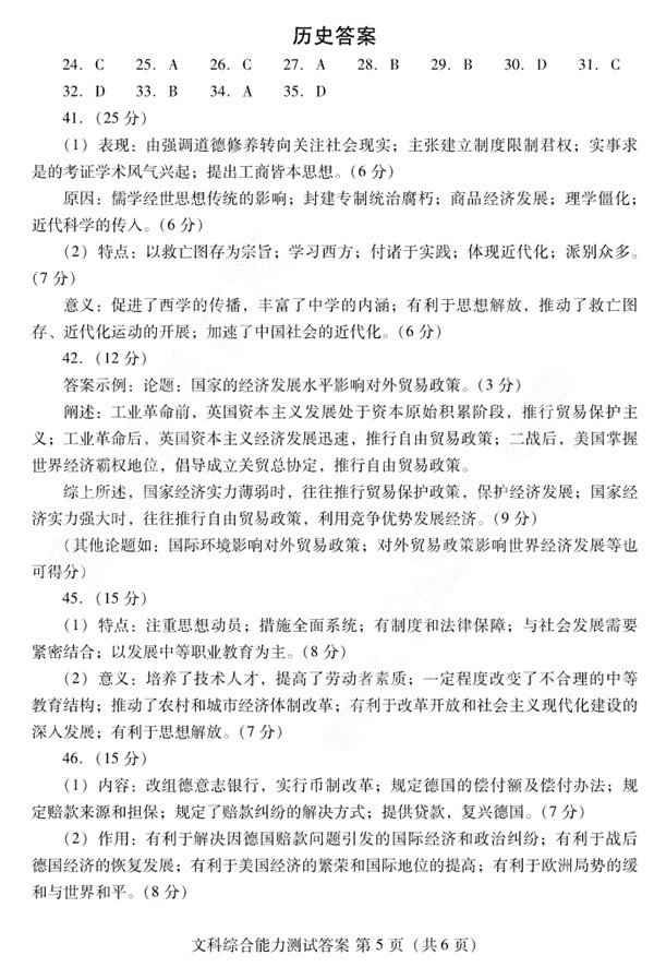 2018潍坊二模 潍坊市高三第二次高考模拟考试文综试题答案