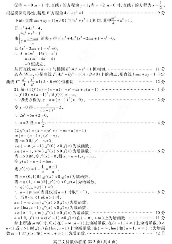 2018潍坊二模 潍坊市高三第二次高考模拟考试文科数学试题答案