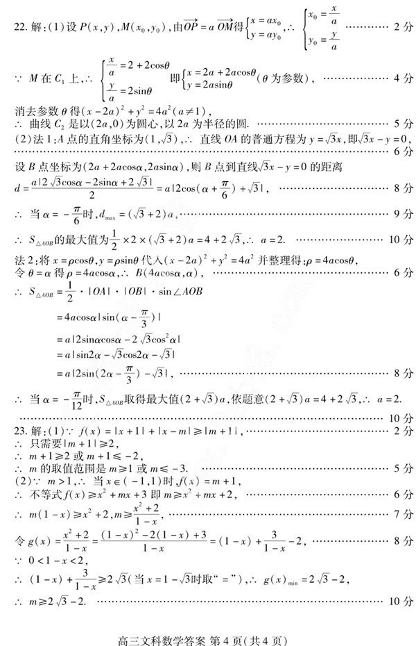 2018潍坊二模 潍坊市高三第二次高考模拟考试文科数学试题答案