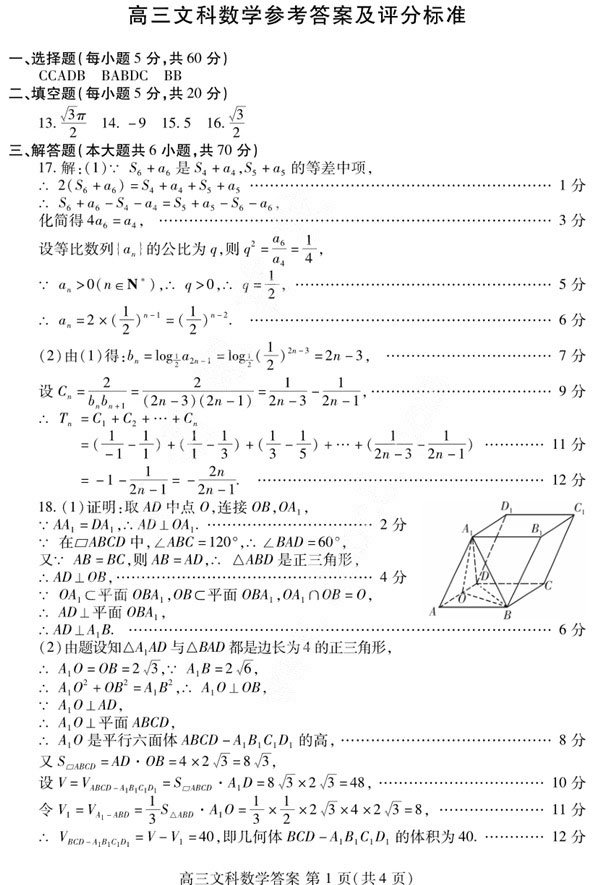 2018潍坊二模 潍坊市高三第二次高考模拟考试文科数学试题答案