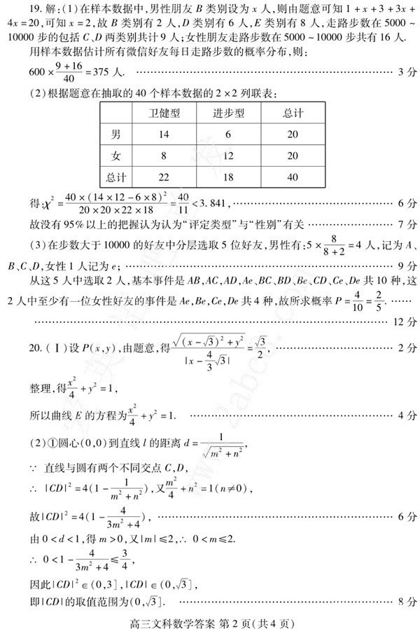 2018潍坊二模 潍坊市高三第二次高考模拟考试文科数学试题答案
