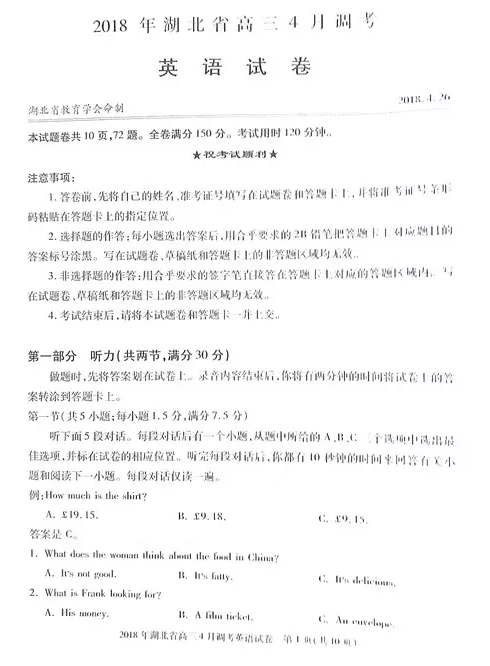 湖北调考  2018年湖北省高三4月调考英语试卷真题及答案