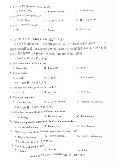 湖北调考  2018年湖北省高三4月调考英语试卷真题及答案