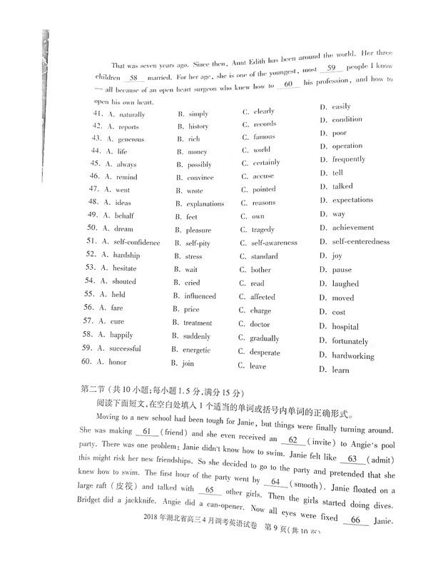 湖北调考  2018年湖北省高三4月调考英语试卷真题及答案