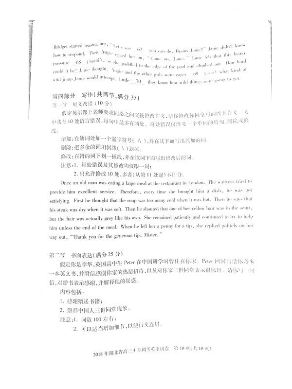 湖北调考  2018年湖北省高三4月调考英语试卷真题及答案