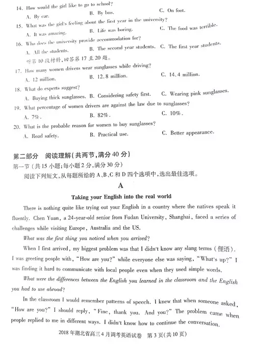 湖北调考  2018年湖北省高三4月调考英语试卷真题及答案