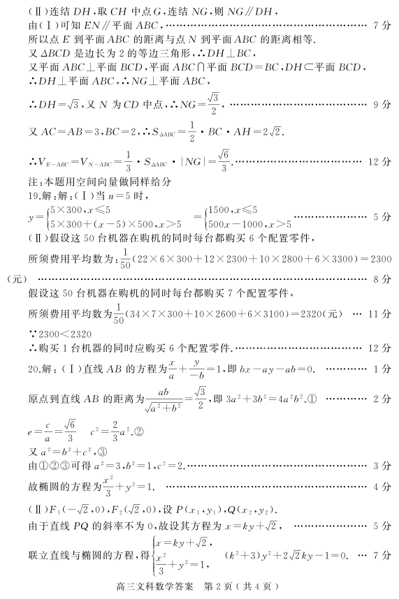 河南六市联考 2018年河南省六市高三第二次联考文科数学试题答案