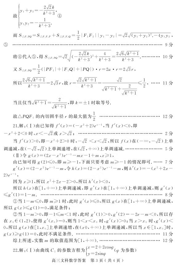 河南六市联考 2018年河南省六市高三第二次联考文科数学试题答案