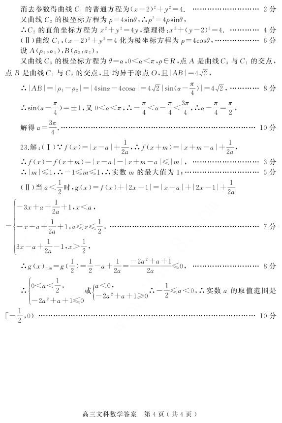 河南六市联考 2018年河南省六市高三第二次联考文科数学试题答案