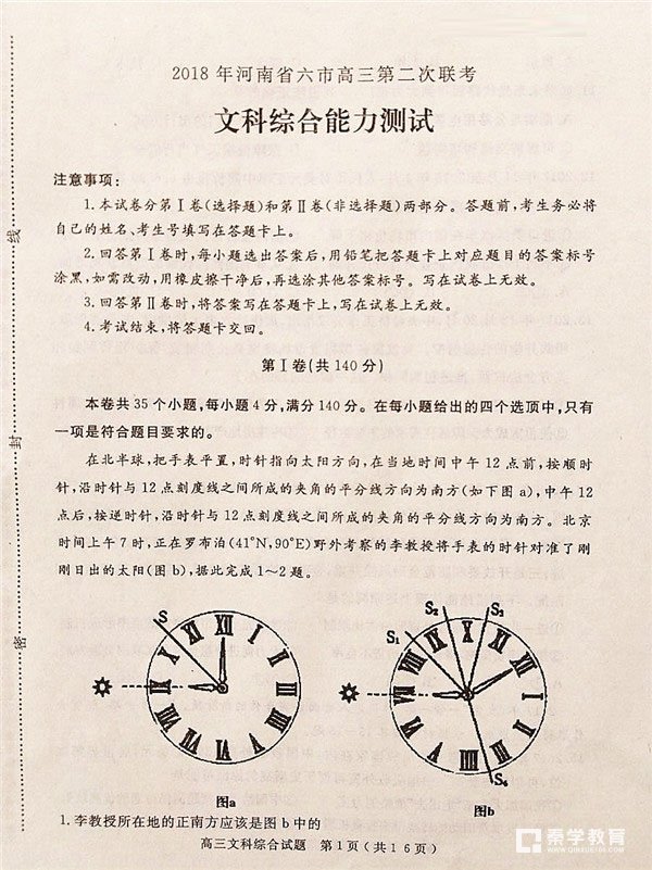 河南六市联考 2018年河南省六市高三第二次联考文综试题及答案