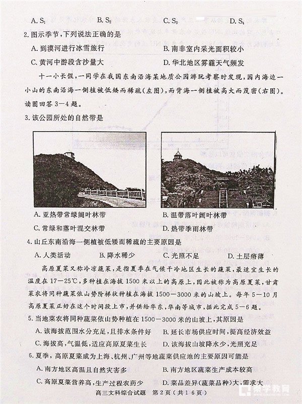 河南六市联考 2018年河南省六市高三第二次联考文综试题及答案