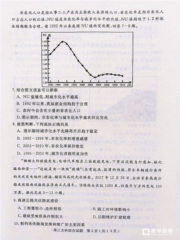 河南六市联考 2018年河南省六市高三第二次联考文综试题及答案