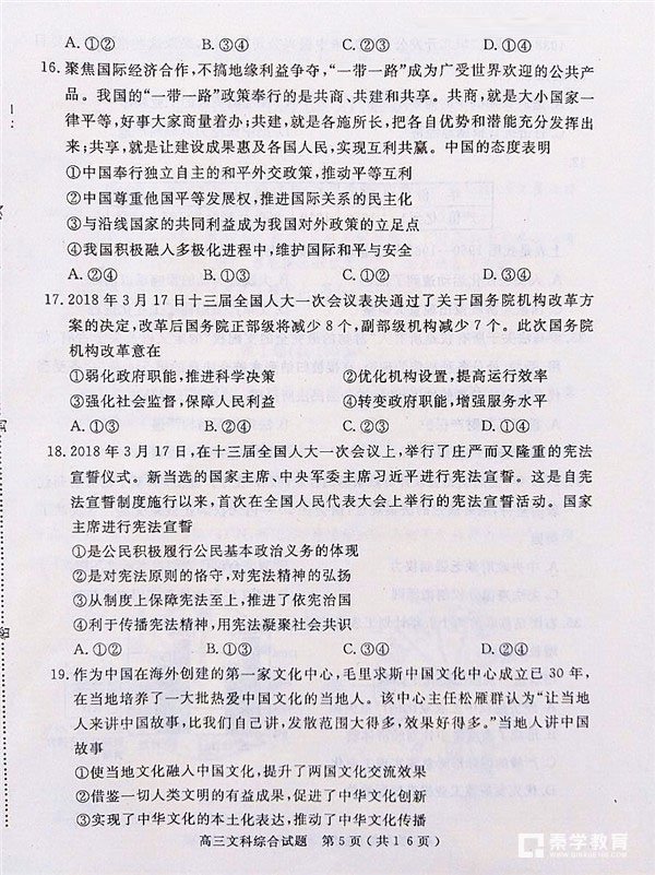 河南六市联考 2018年河南省六市高三第二次联考文综试题及答案