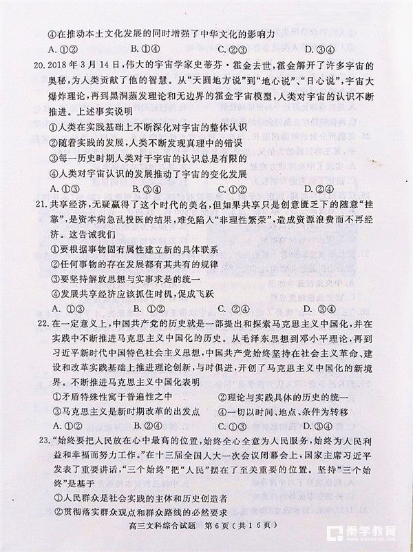 河南六市联考 2018年河南省六市高三第二次联考文综试题及答案