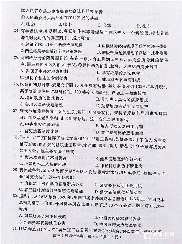 河南六市联考 2018年河南省六市高三第二次联考文综试题及答案