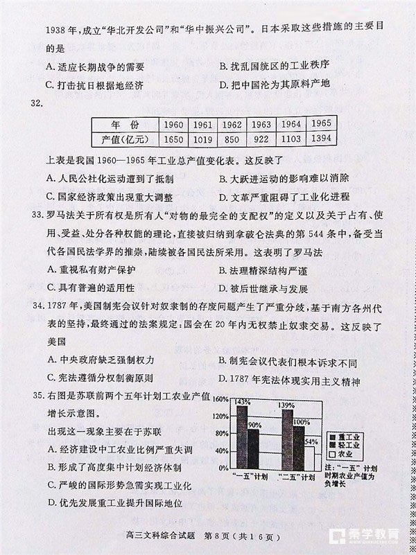 河南六市联考 2018年河南省六市高三第二次联考文综试题及答案