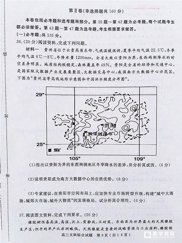 河南六市联考 2018年河南省六市高三第二次联考文综试题及答案
