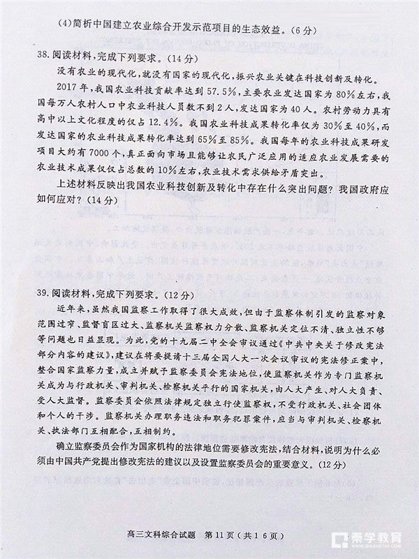 河南六市联考 2018年河南省六市高三第二次联考文综试题及答案