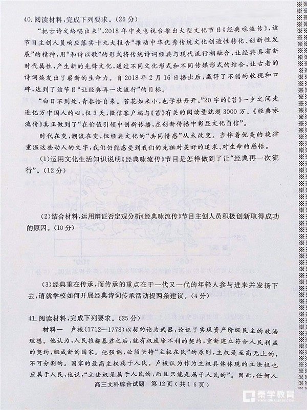 河南六市联考 2018年河南省六市高三第二次联考文综试题及答案