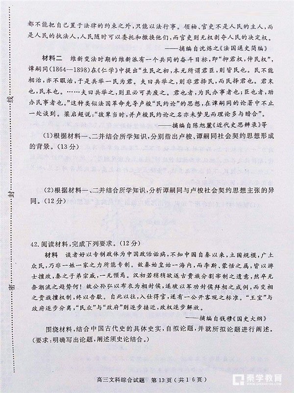 河南六市联考 2018年河南省六市高三第二次联考文综试题及答案