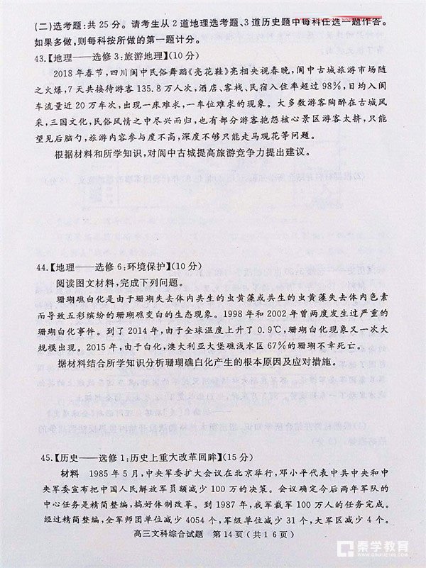河南六市联考 2018年河南省六市高三第二次联考文综试题及答案