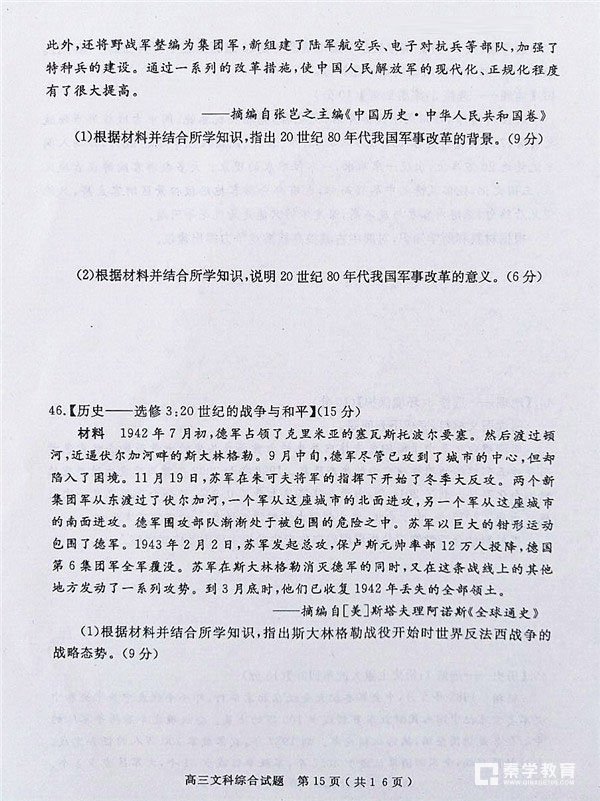 河南六市联考 2018年河南省六市高三第二次联考文综试题及答案