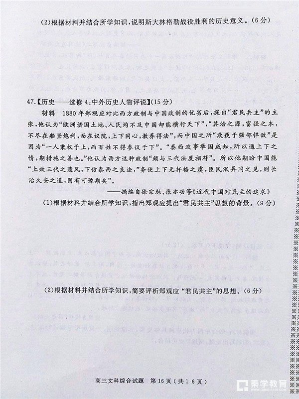 河南六市联考 2018年河南省六市高三第二次联考文综试题及答案