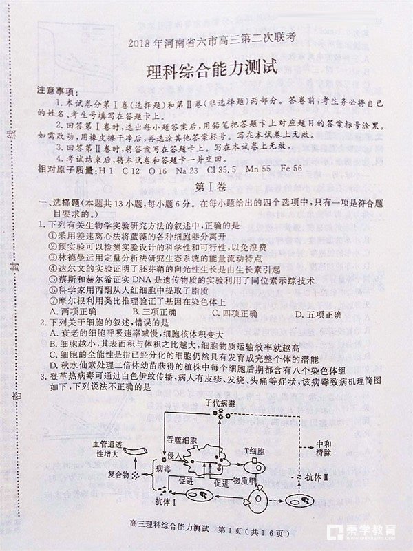 河南六市联考 2018年河南省六市高三第二次联考理综试题及答案