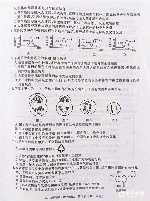 河南六市联考 2018年河南省六市高三第二次联考理综试题及答案