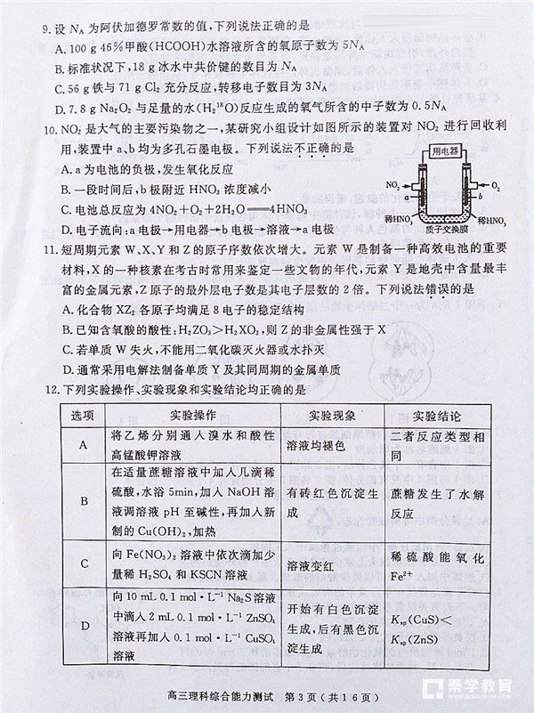 河南六市联考 2018年河南省六市高三第二次联考理综试题及答案