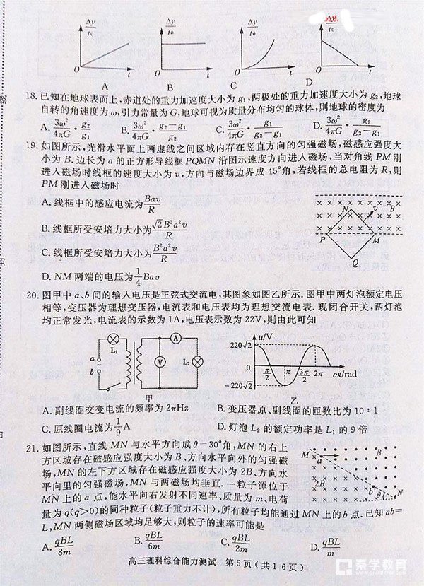 河南六市联考 2018年河南省六市高三第二次联考理综试题及答案