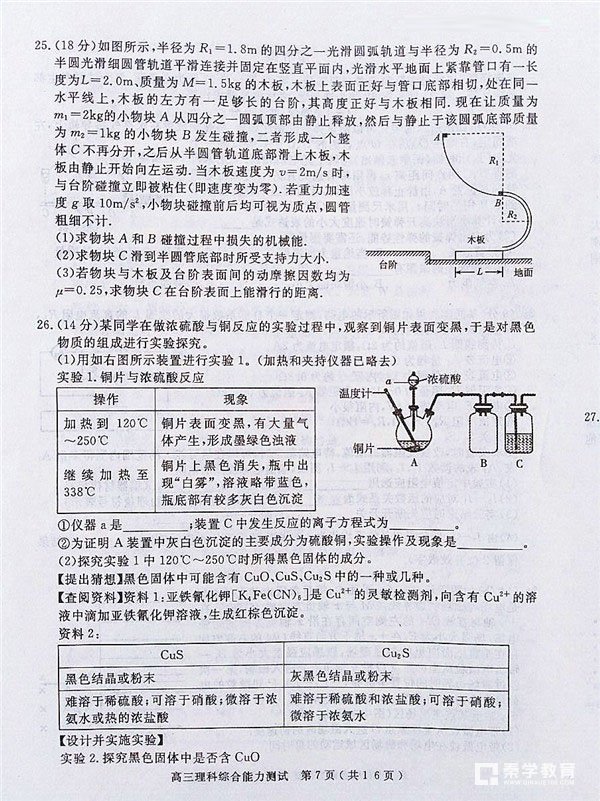 河南六市联考 2018年河南省六市高三第二次联考理综试题及答案