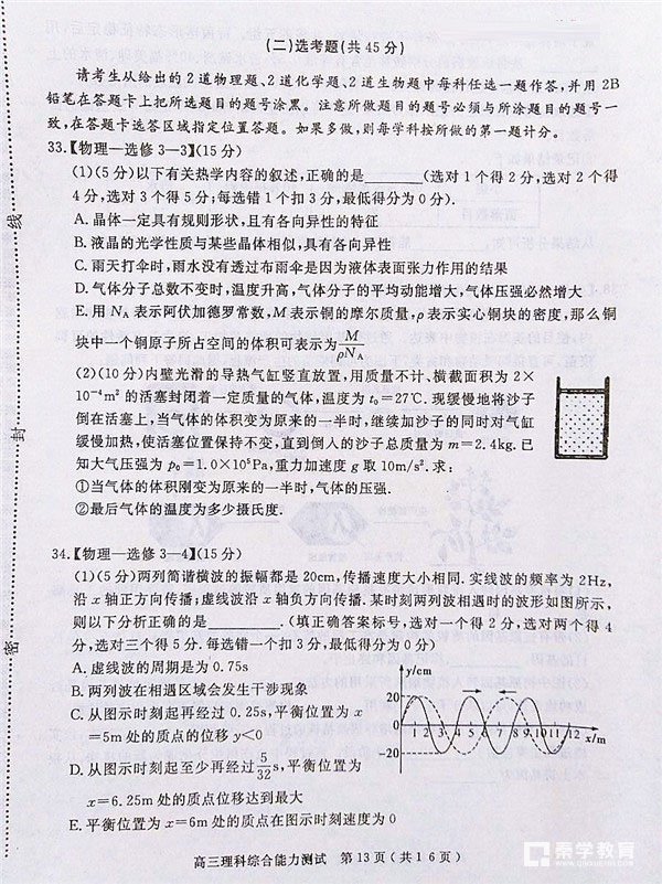 河南六市联考 2018年河南省六市高三第二次联考理综试题及答案