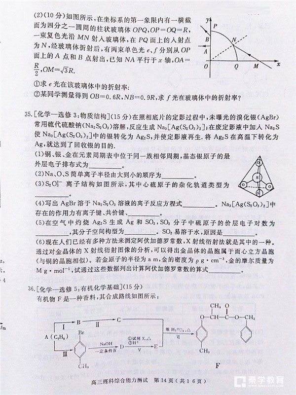 河南六市联考 2018年河南省六市高三第二次联考理综试题及答案