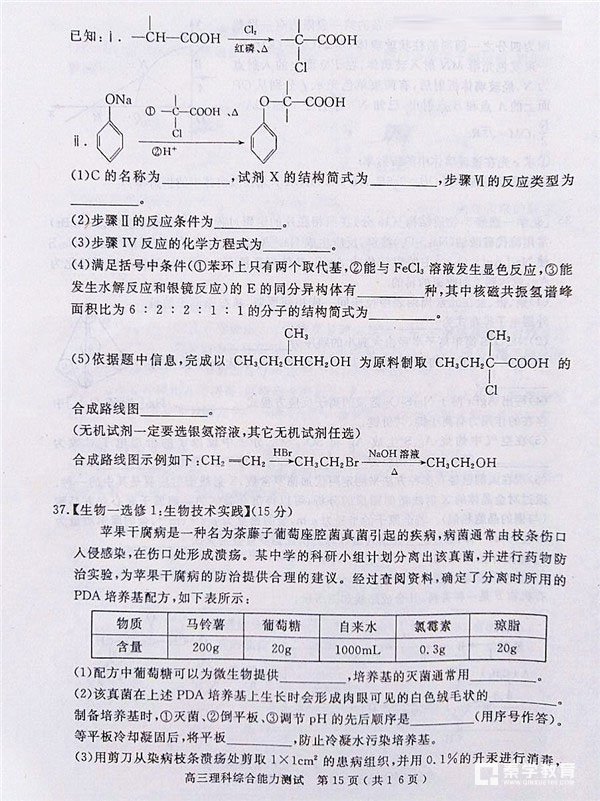 河南六市联考 2018年河南省六市高三第二次联考理综试题及答案