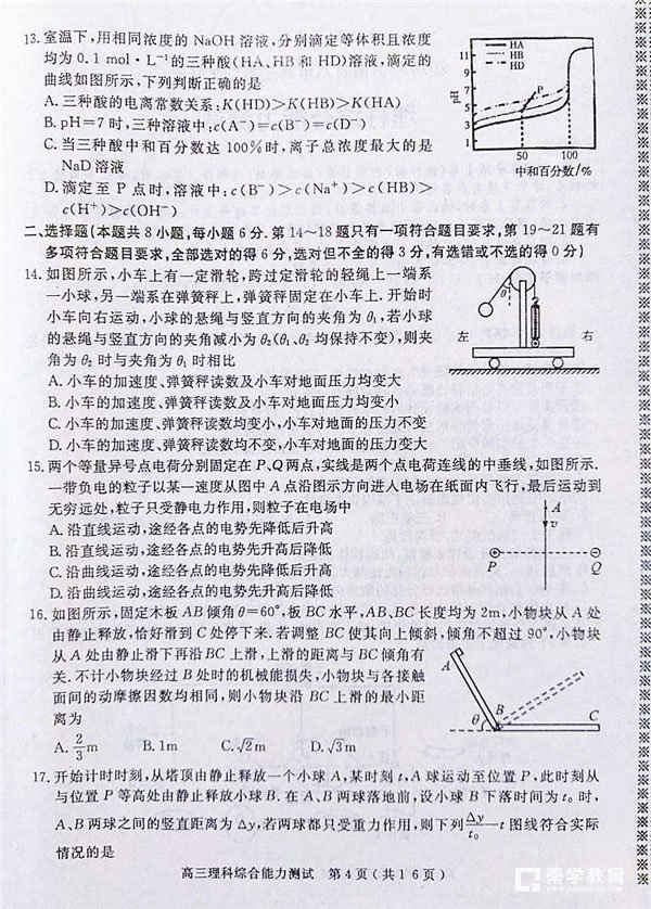河南六市联考 2018年河南省六市高三第二次联考理综试题及答案