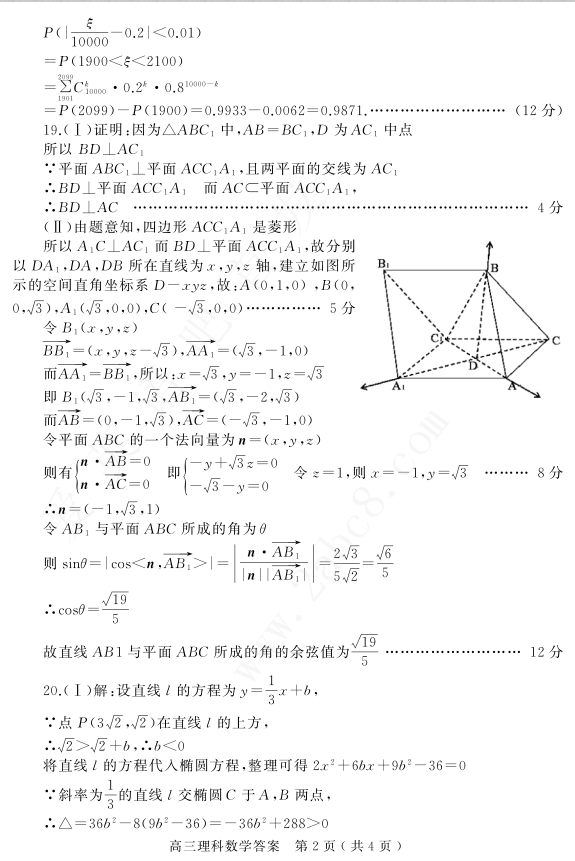 河南六市联考 2018年河南省六市高三第二次联考理科数学试题答案