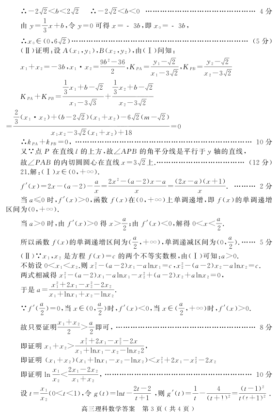 河南六市联考 2018年河南省六市高三第二次联考理科数学试题答案