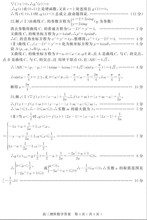 河南六市联考 2018年河南省六市高三第二次联考理科数学试题答案