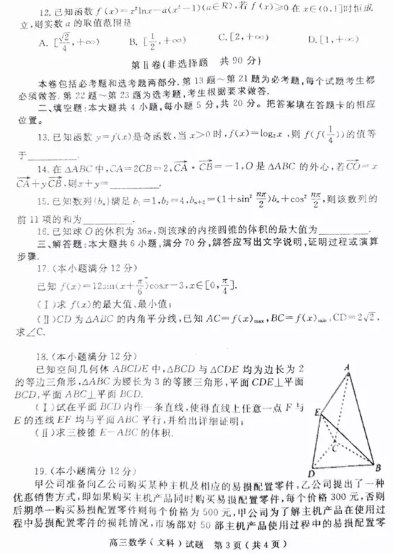 河南六市联考 2018年河南省六市高三第二次联考文科数学试题及答案