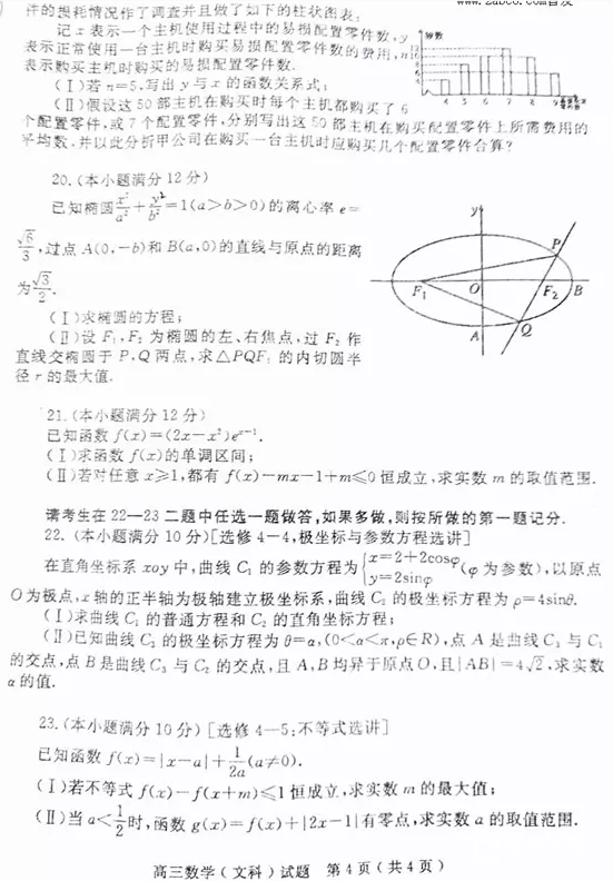 河南六市联考 2018年河南省六市高三第二次联考文科数学试题及答案