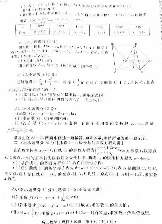河南六市联考 2018年河南省六市高三第二次联考理科数学试题及答案