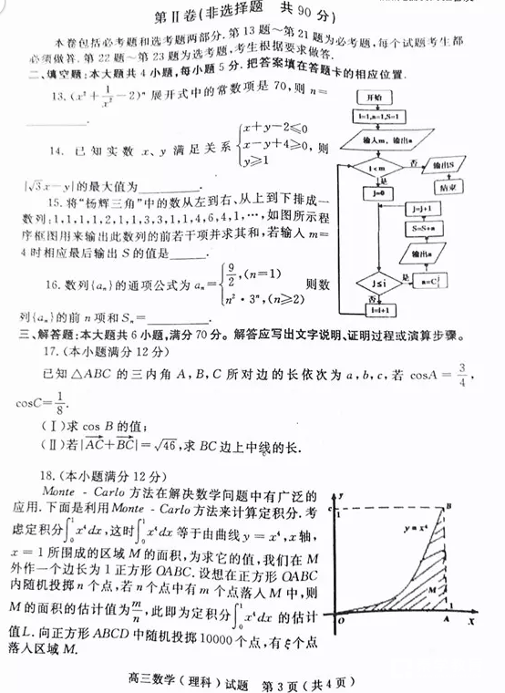 河南六市联考 2018年河南省六市高三第二次联考理科数学试题及答案